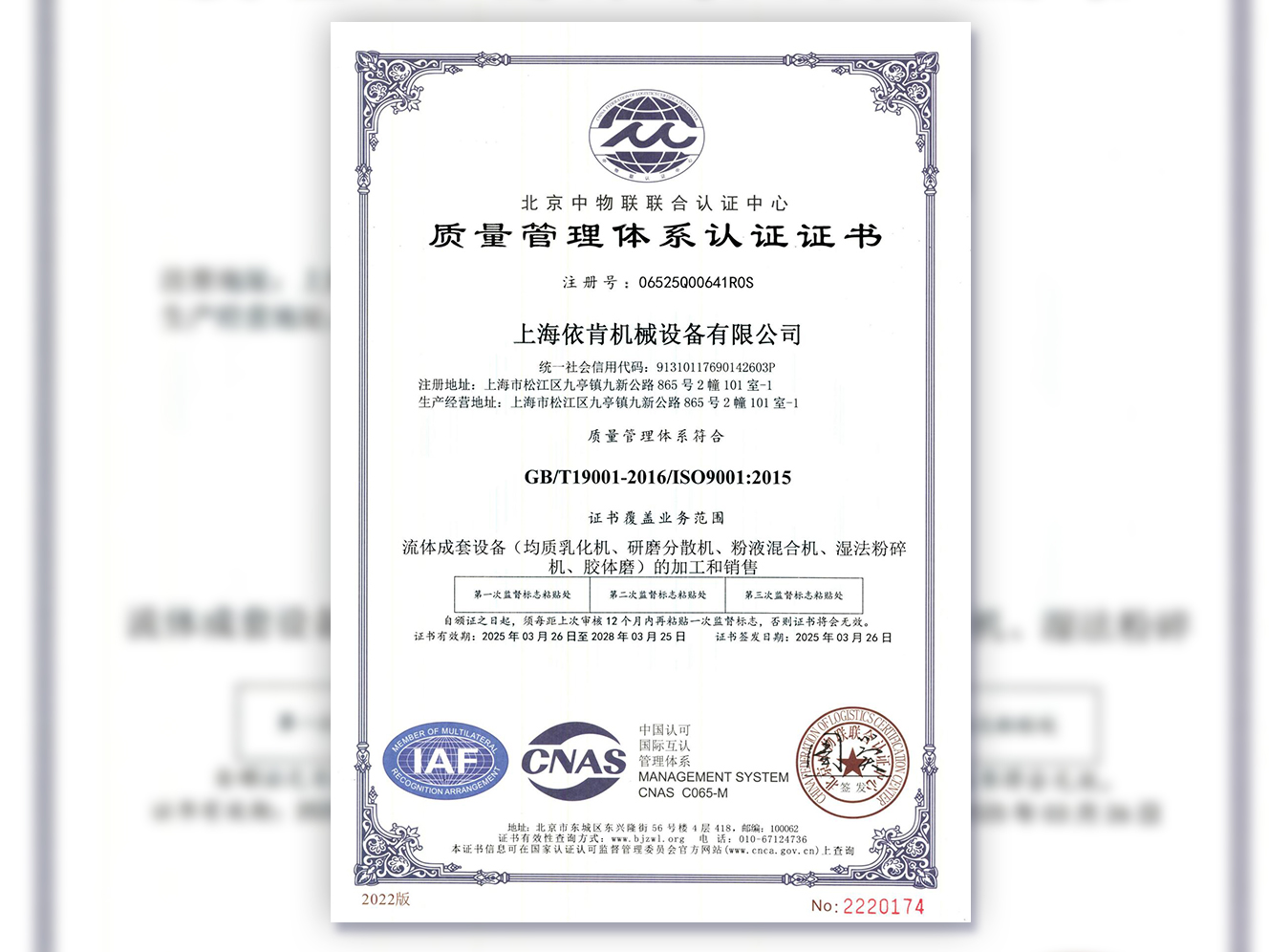 《上海依肯機(jī)械：通過(guò) ISO 9001 認(rèn)證，開(kāi)啟質(zhì)量發(fā)展新征程》